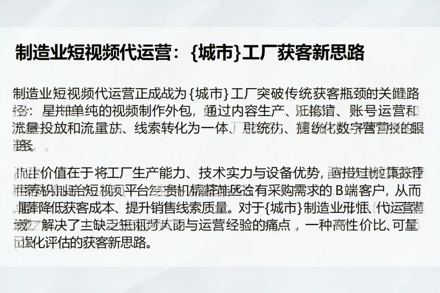 制造业短视频代运营：旬邑工厂获客新思路