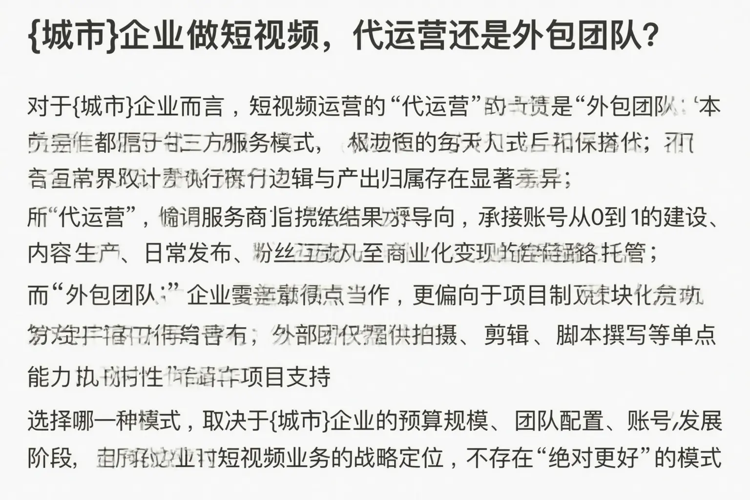 旬邑企业做短视频，代运营还是外包团队？