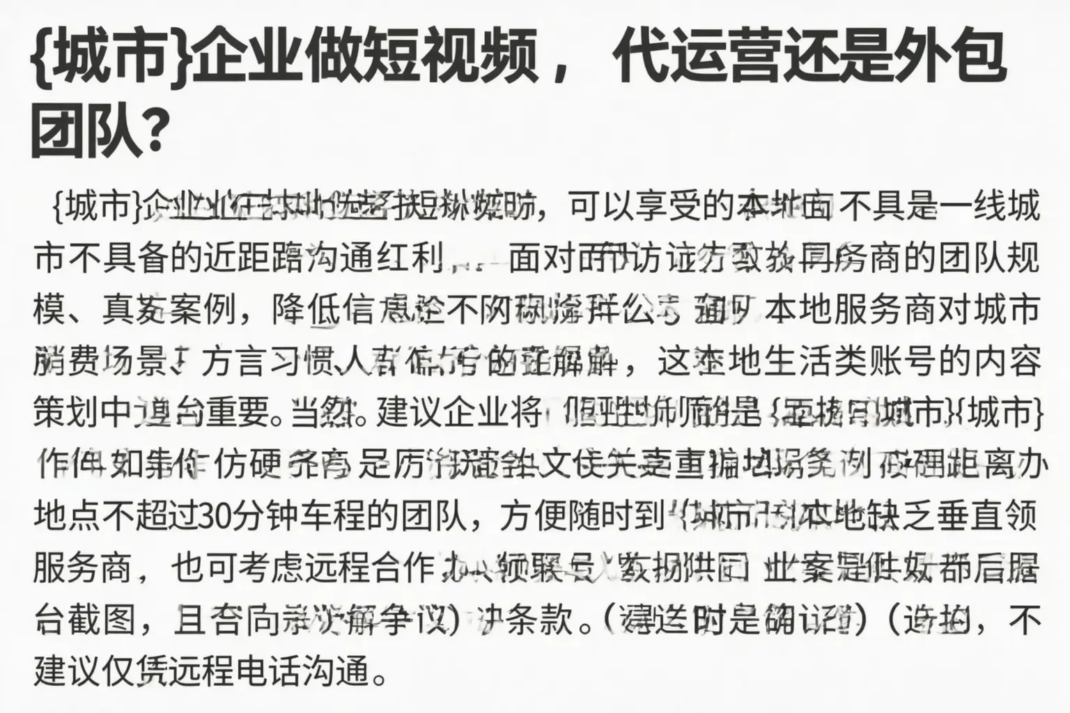旬邑企业做短视频,代运营还是外包团队?